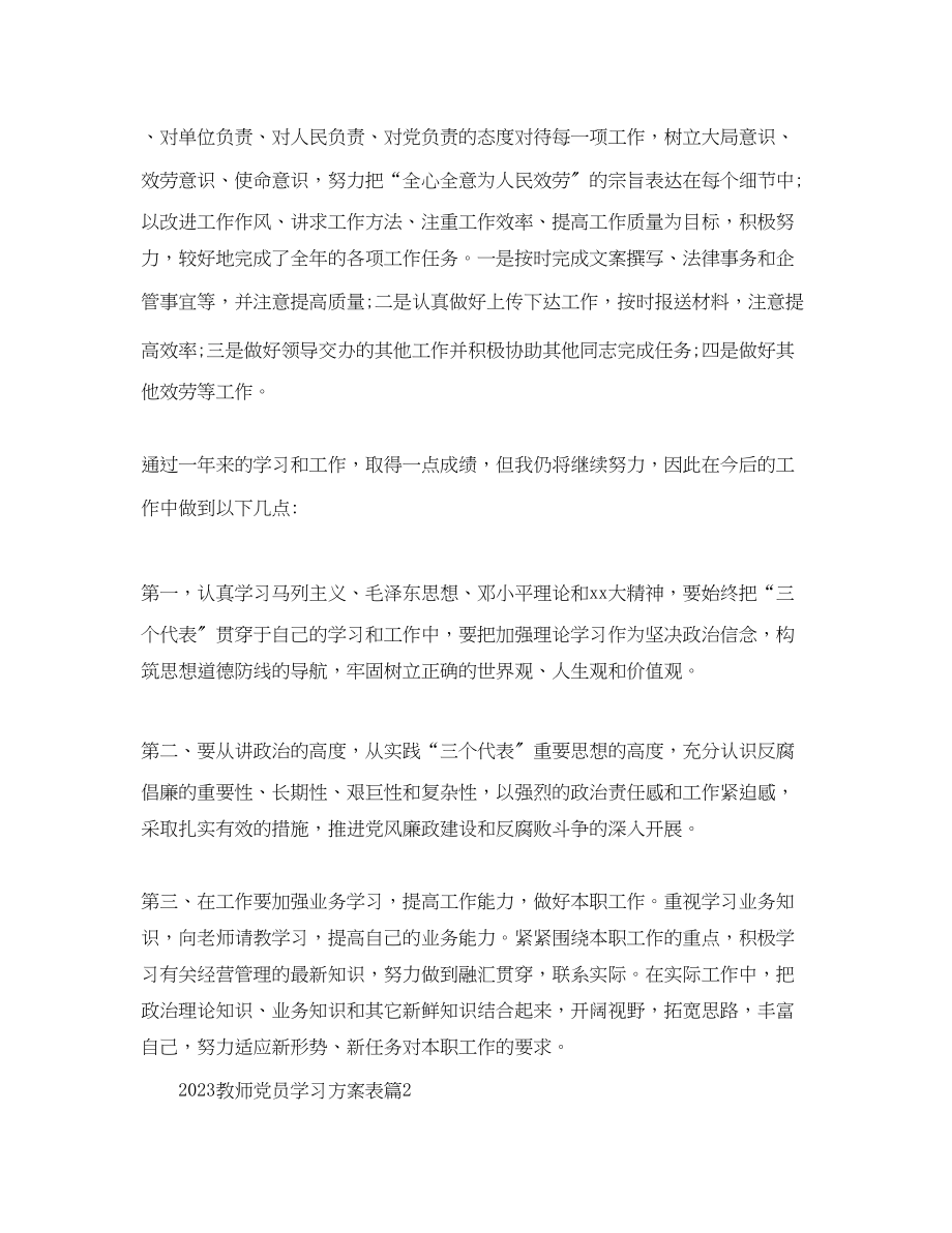 2023年教师党员学习计划表范文.docx_第2页