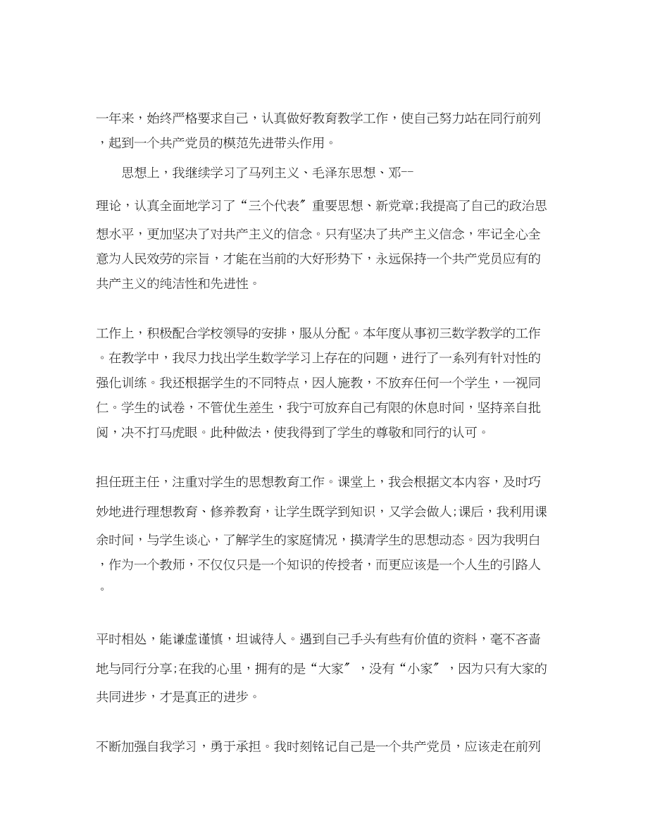 2023年教师党员学习计划表范文.docx_第3页