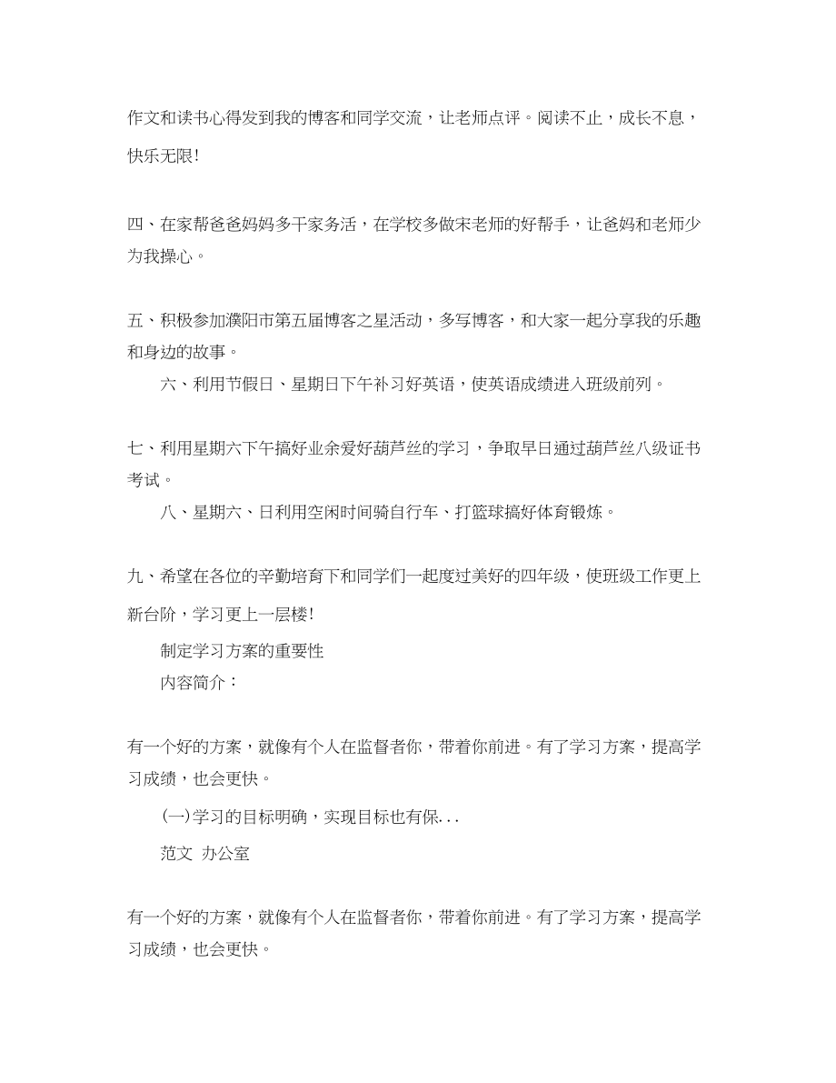 2023年小学新学期学习计划表完整范文.docx_第3页