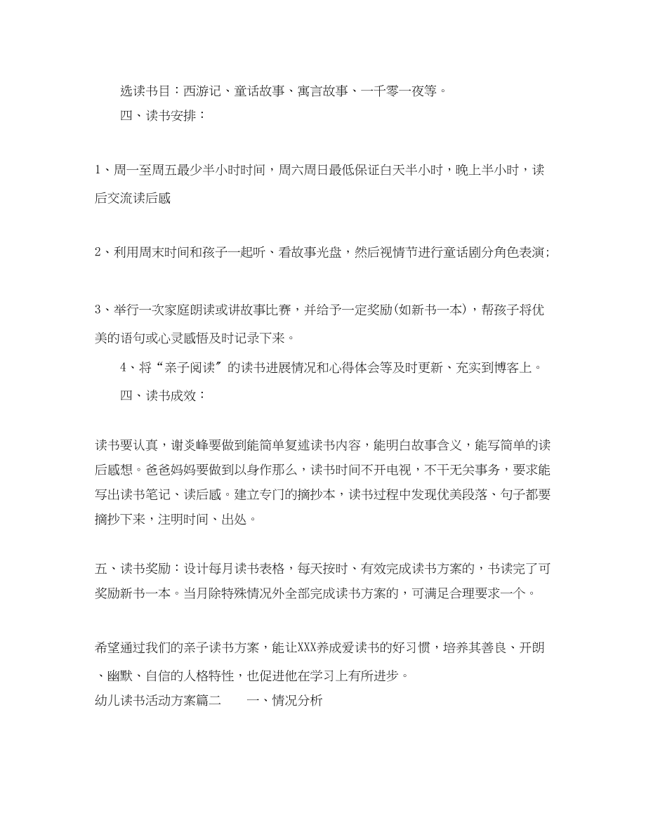 2023年幼儿读书活动计划范文.docx_第2页