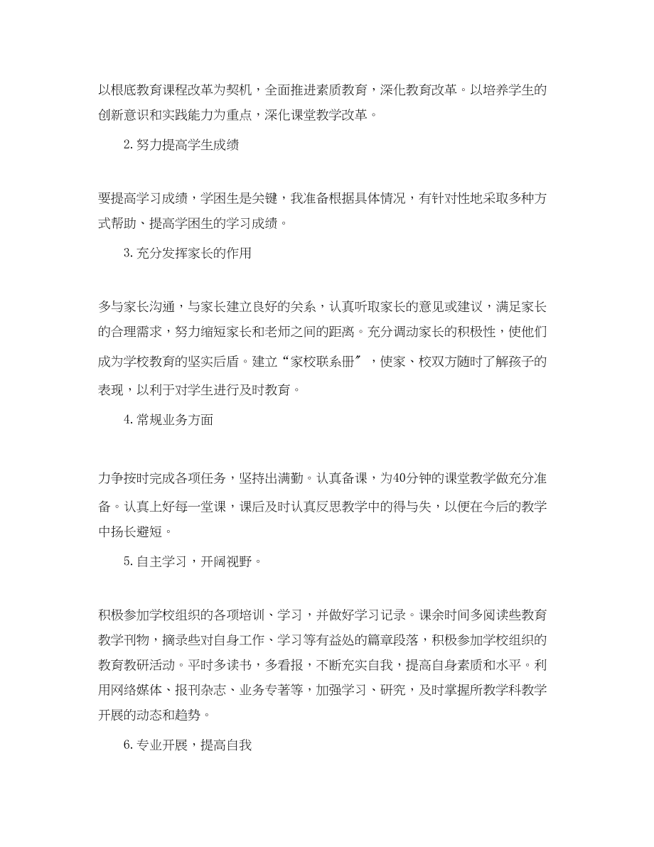 2023年教师个人工作计划书范文.docx_第2页