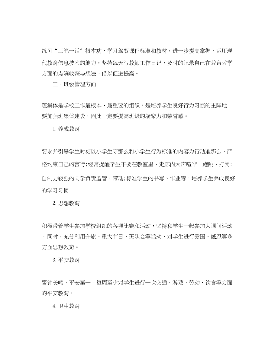 2023年教师个人工作计划书范文.docx_第3页