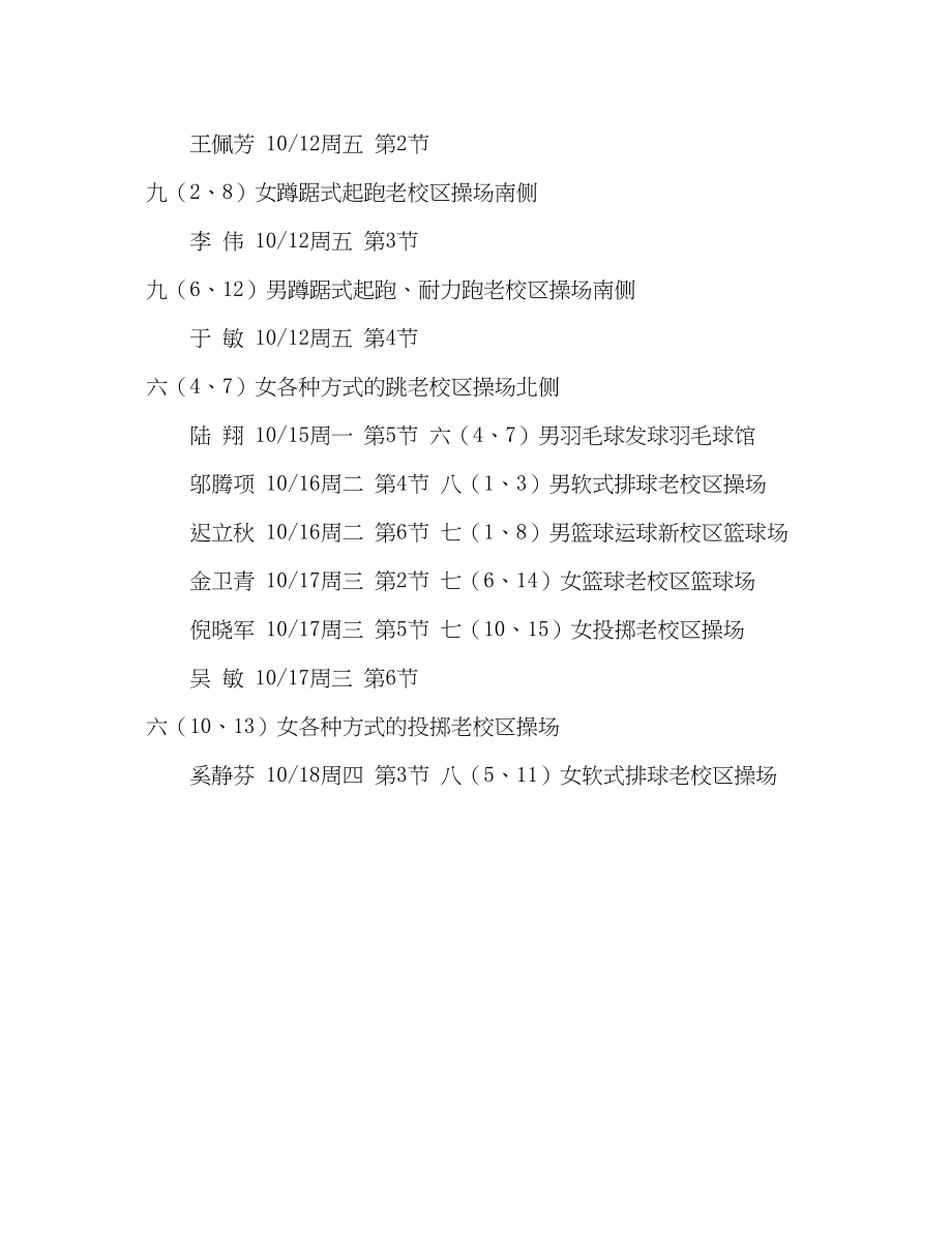 2023年体育教师优秀工作计划范文.docx_第3页