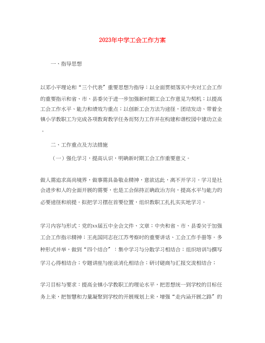 2023年工会工作计划10范文.docx_第1页