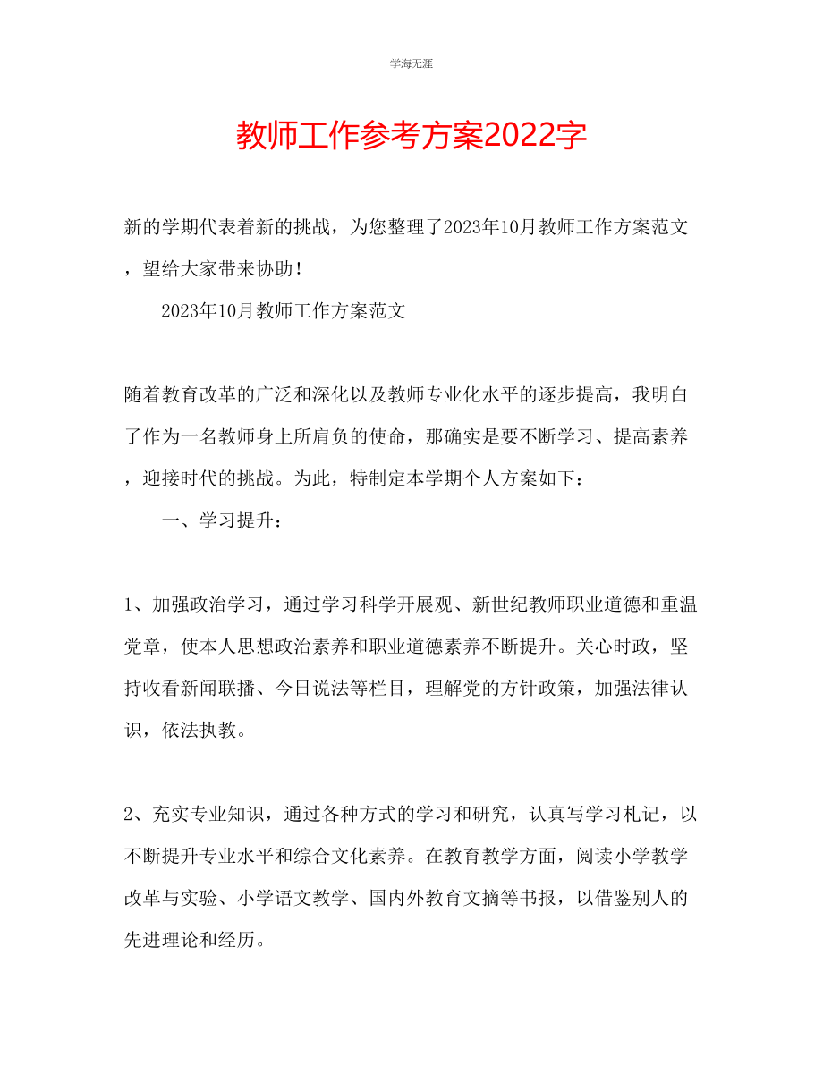 2023年教师工作计划2000字.docx_第1页