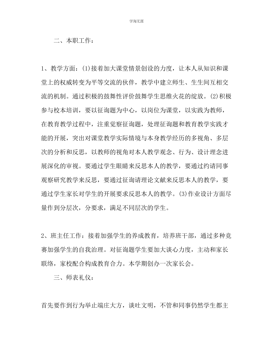 2023年教师工作计划2000字.docx_第2页