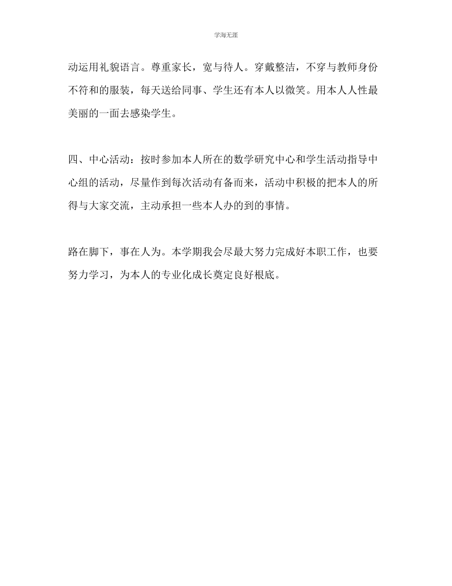 2023年教师工作计划2000字.docx_第3页