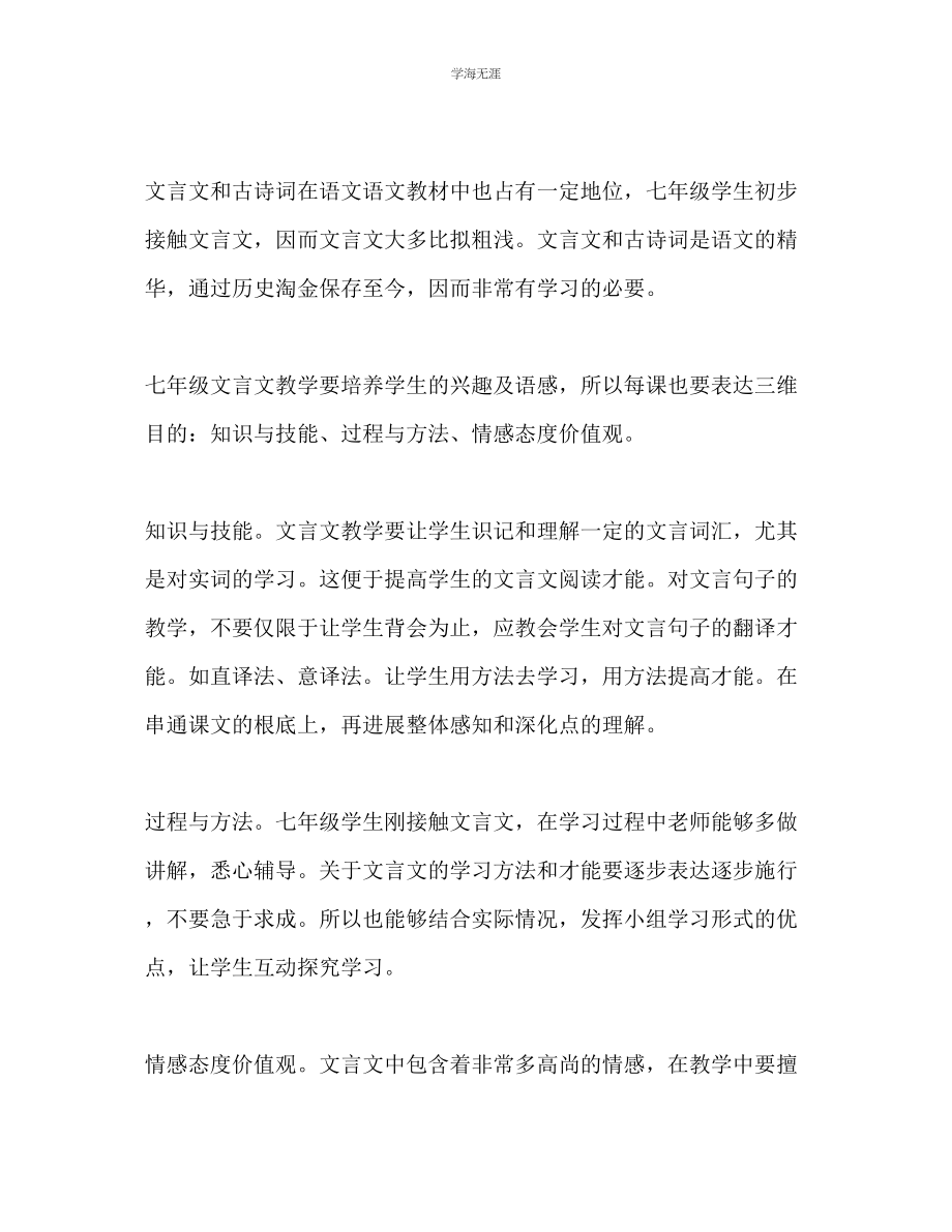 2023年七级语文备课组计划.docx_第3页