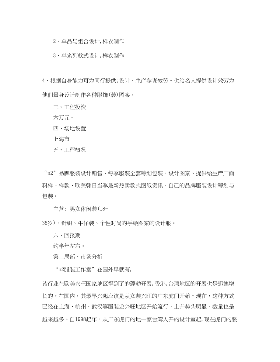 2023年服装设计师工作计划2范文.docx_第2页