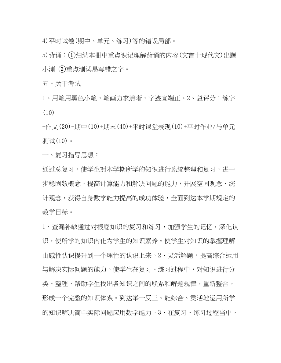 2023年化学试题四年级期末复习计划合集范文.docx_第3页