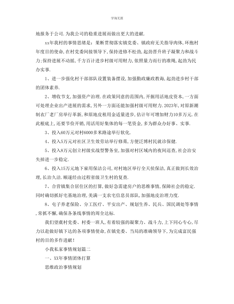 2023年工作计划个人工作计划度范文.docx_第2页