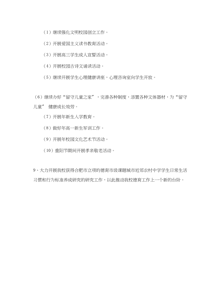 2023年度德育工作计划德育工作计划范文.docx_第3页