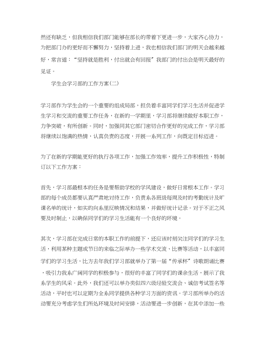 2023年学生会学习部的工作计划2范文.docx_第2页