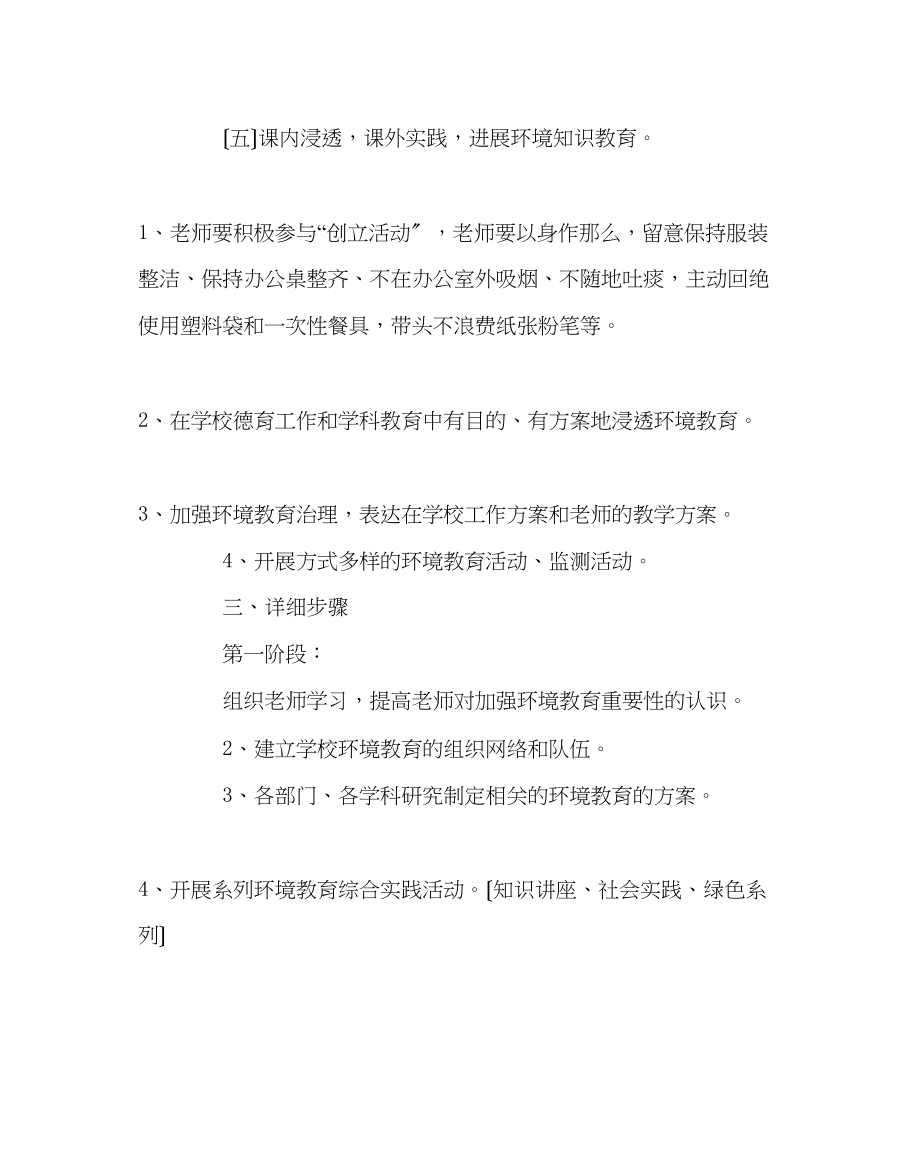 2023年校长办公室范文学校环境教育计划.docx_第3页