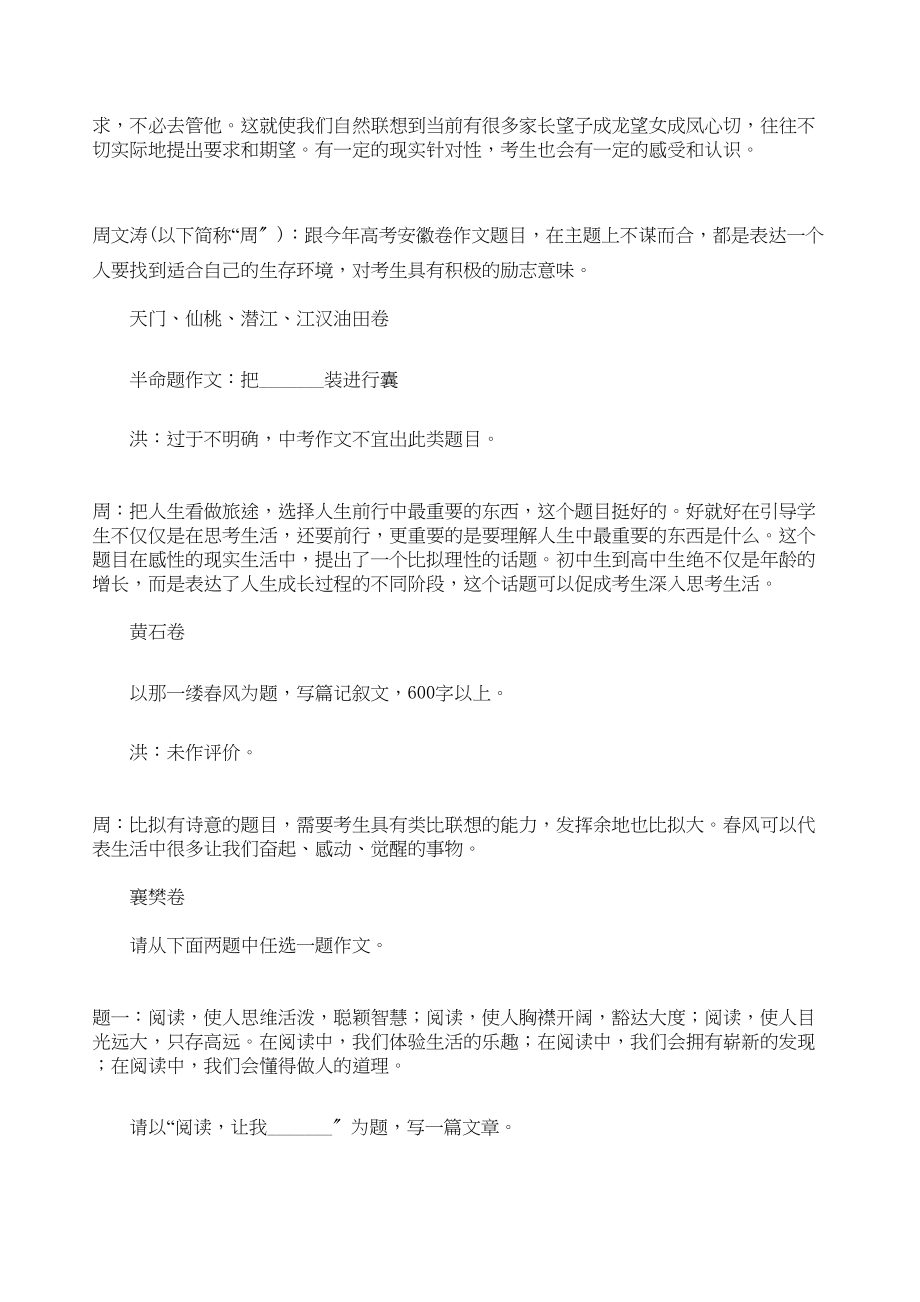 2023年湖北省中考14套作文题目汇编初中语文.docx_第2页