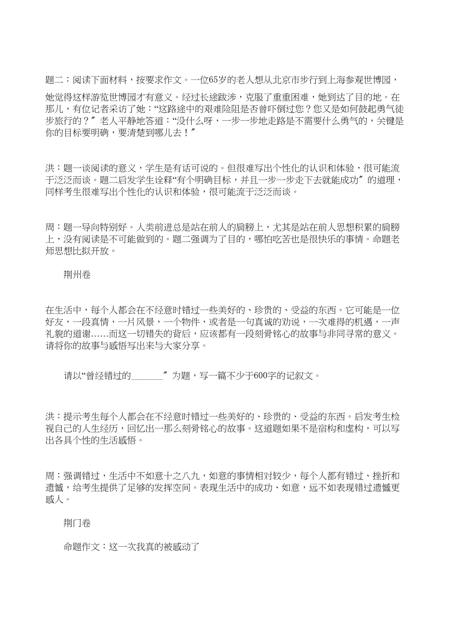 2023年湖北省中考14套作文题目汇编初中语文.docx_第3页