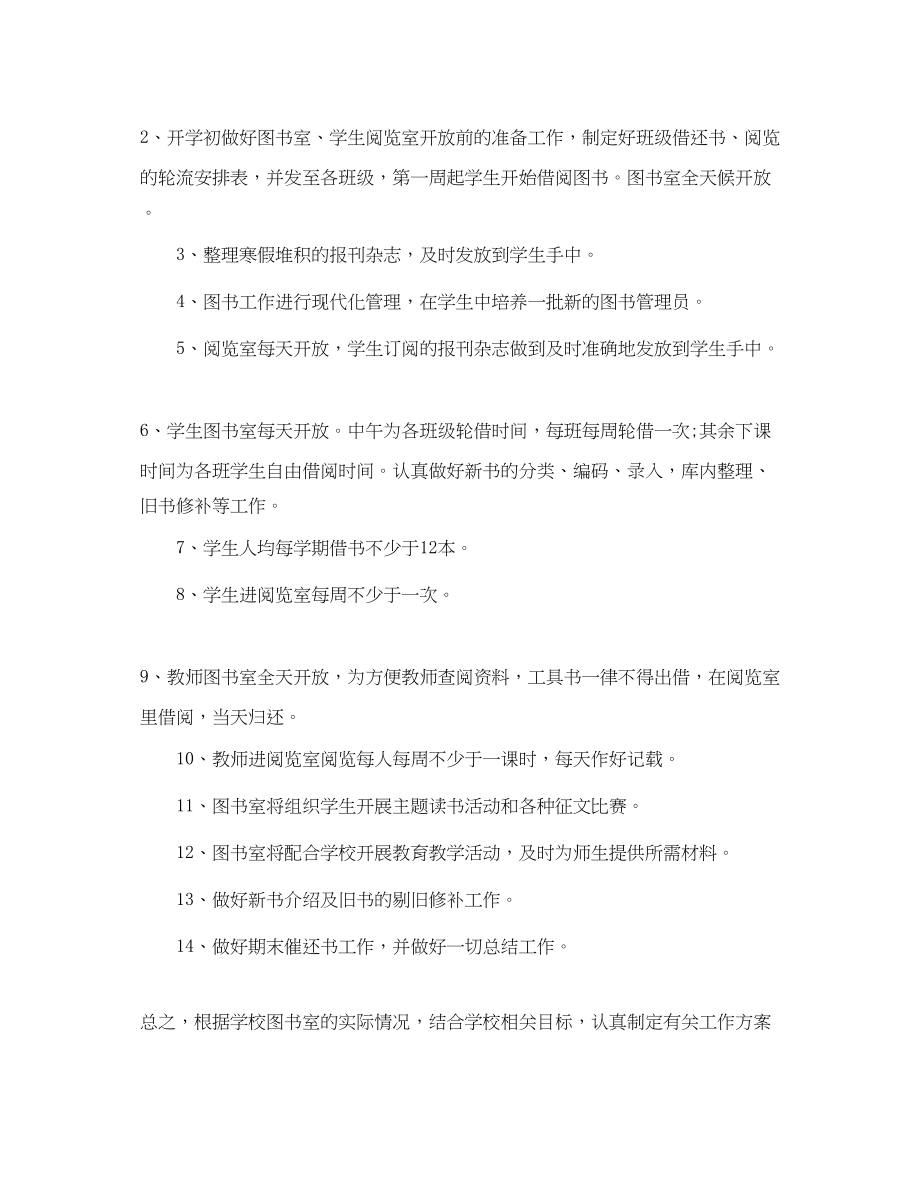 2023年图书馆办公室工作计划范本范文.docx_第2页