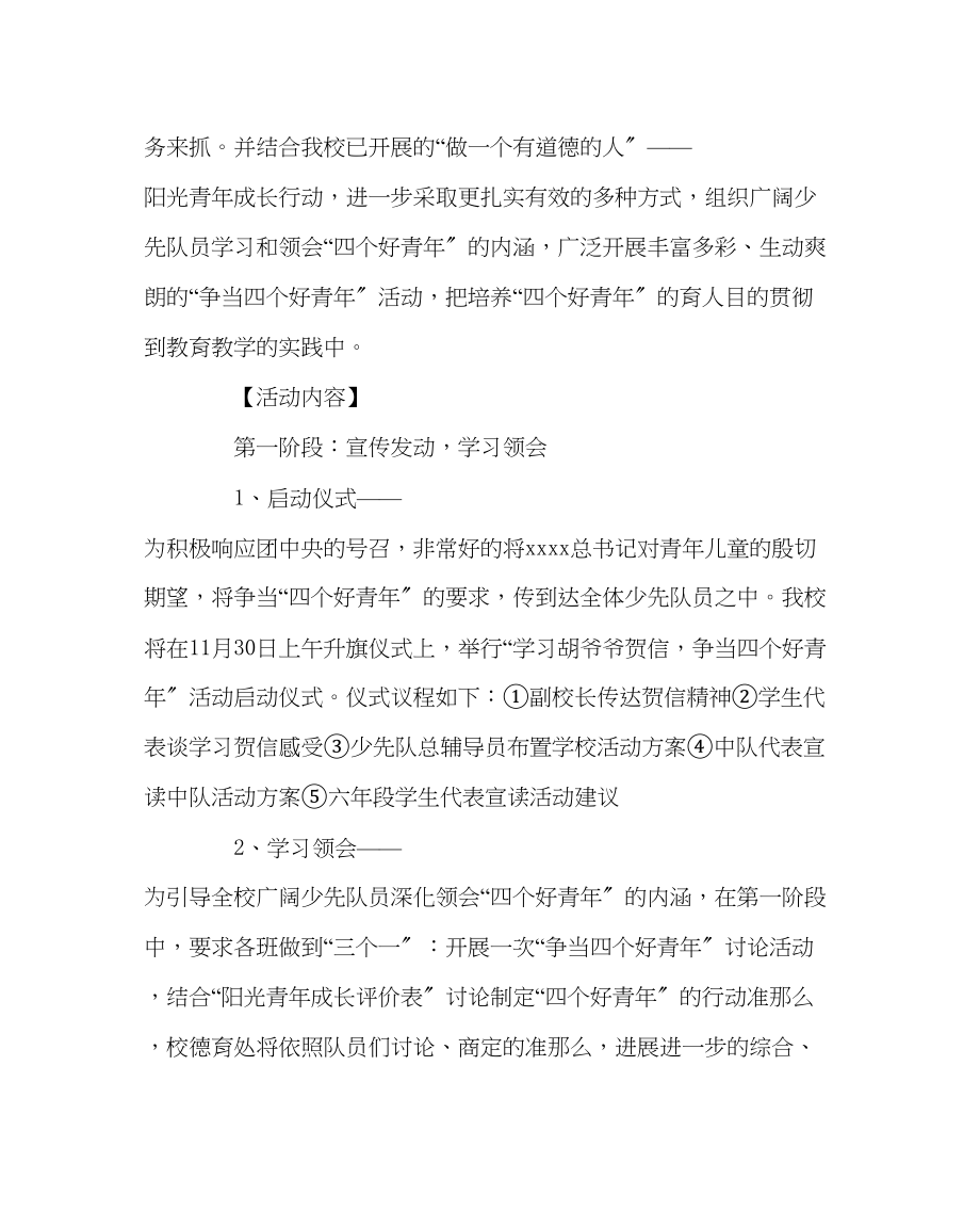 2023年团委工作范文小学争当四个好少年活动计划.docx_第2页