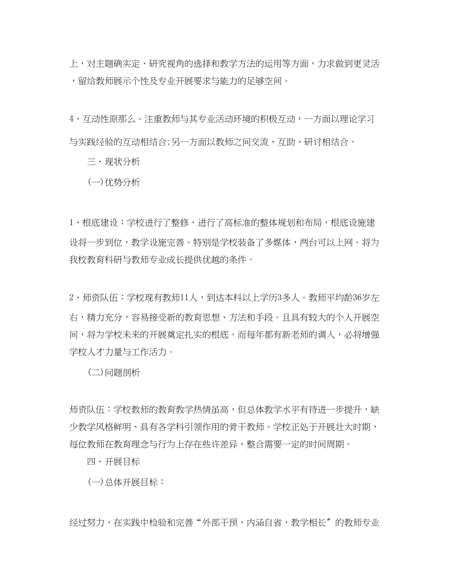 2023年学校教师专业成长计划范文.docx_第2页