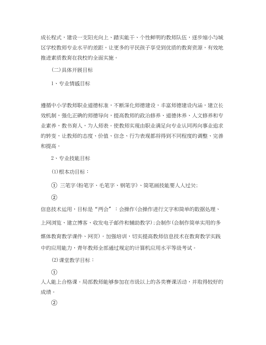 2023年学校教师专业成长计划范文.docx_第3页