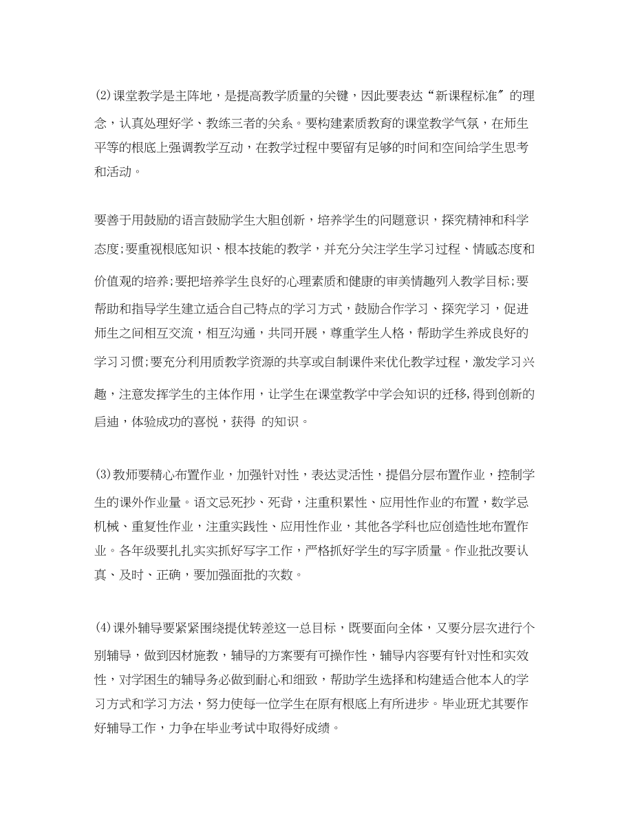 2023年教导处工作计划结尾范文.docx_第2页