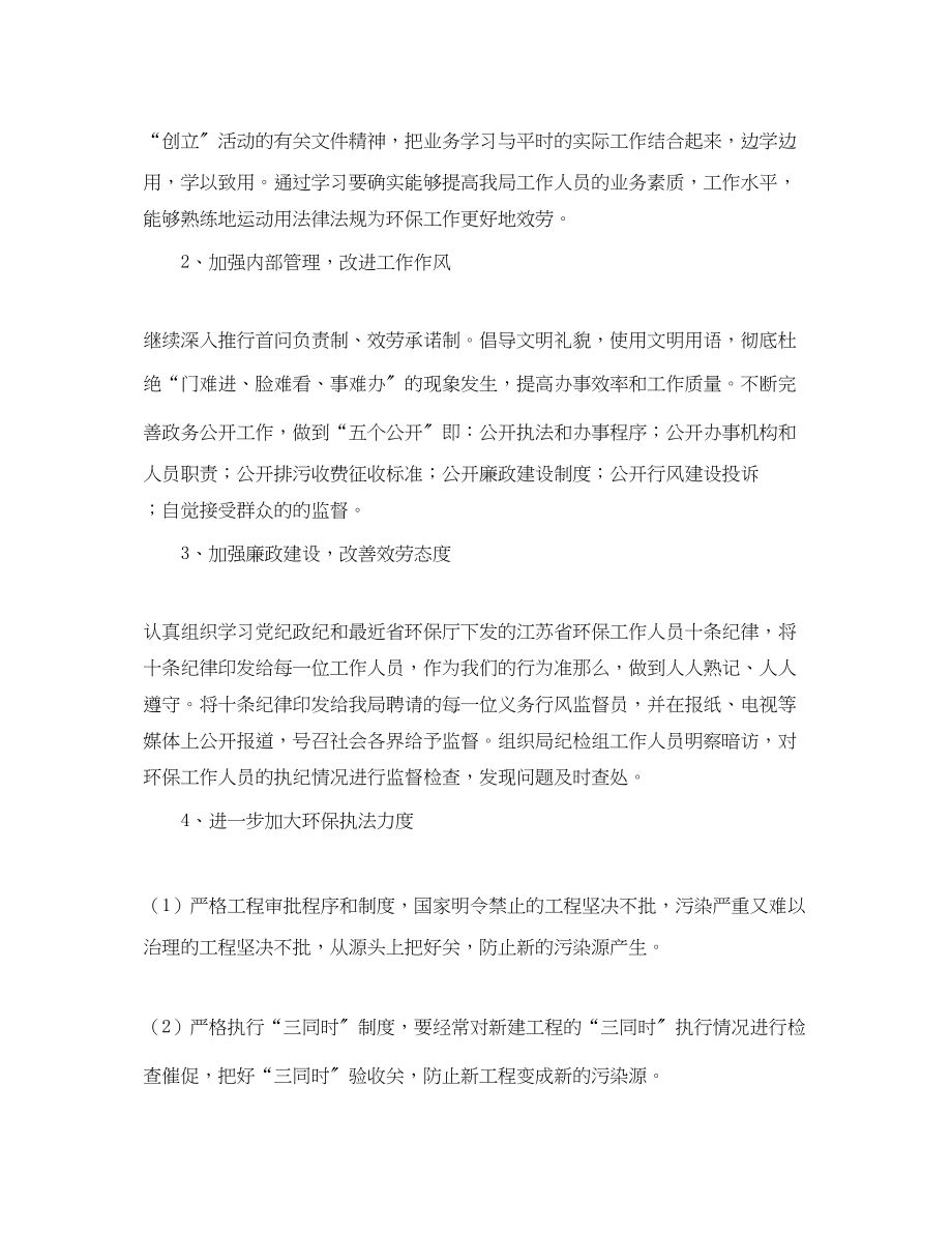 2023年市环保局创文明单位的工作计划范文.docx_第2页