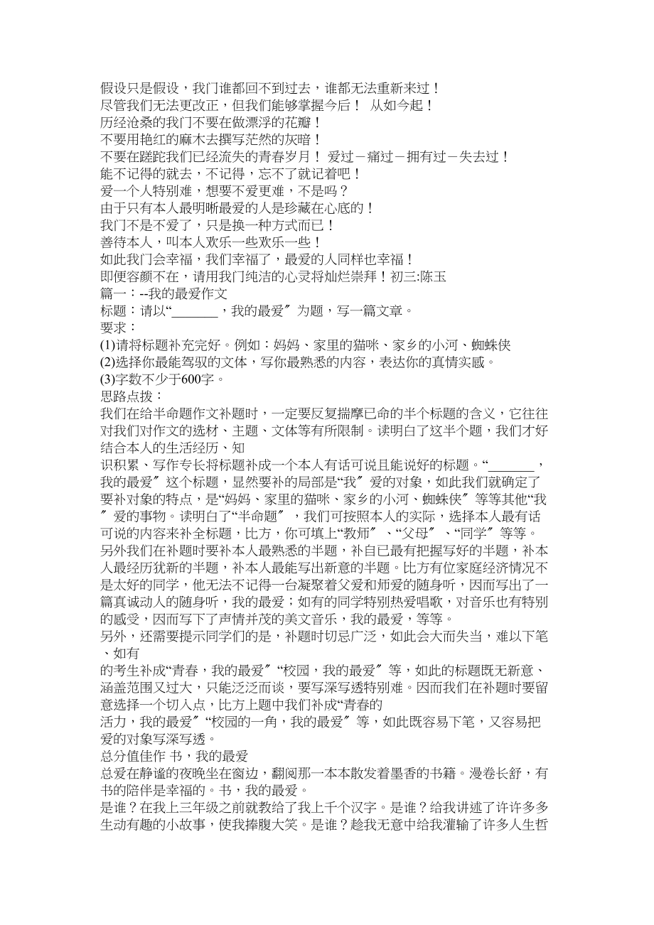 2023年我爱音乐作文800字范文.docx_第2页