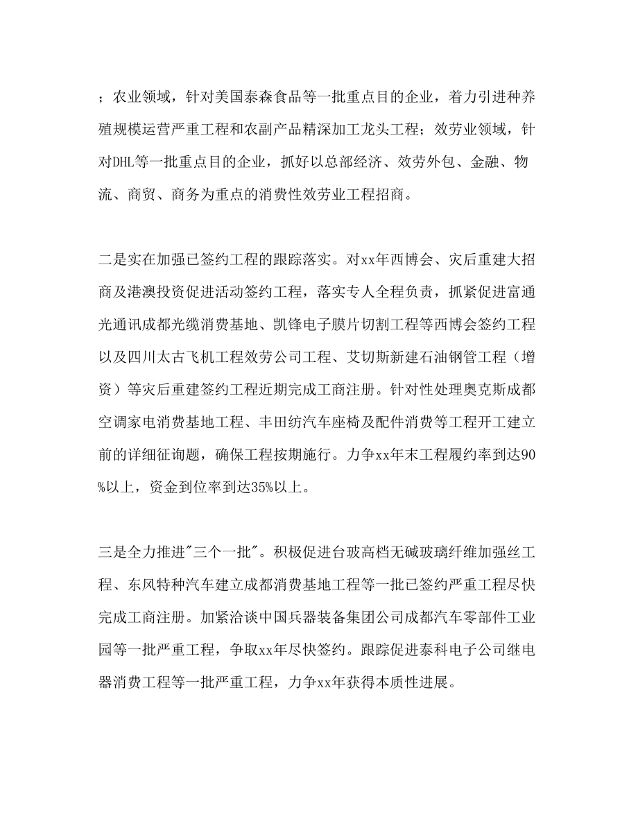 2023年投资促进委员会工作计划范文.docx_第2页