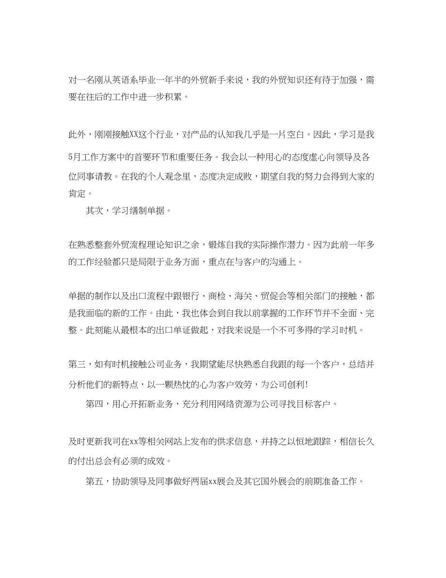 2023年外贸实习业务员工作计划文本范文.docx_第3页