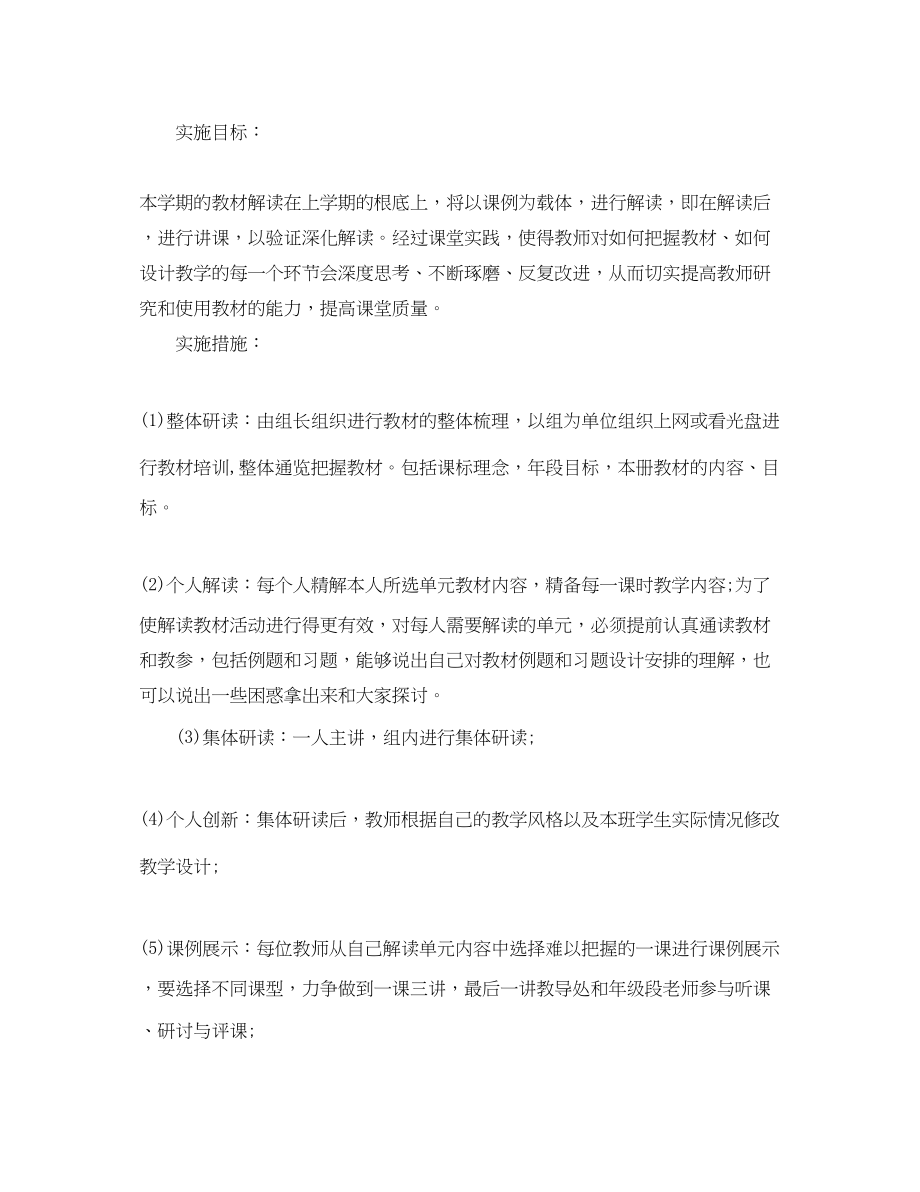 2023年教师个人教科研计划范文.docx_第2页