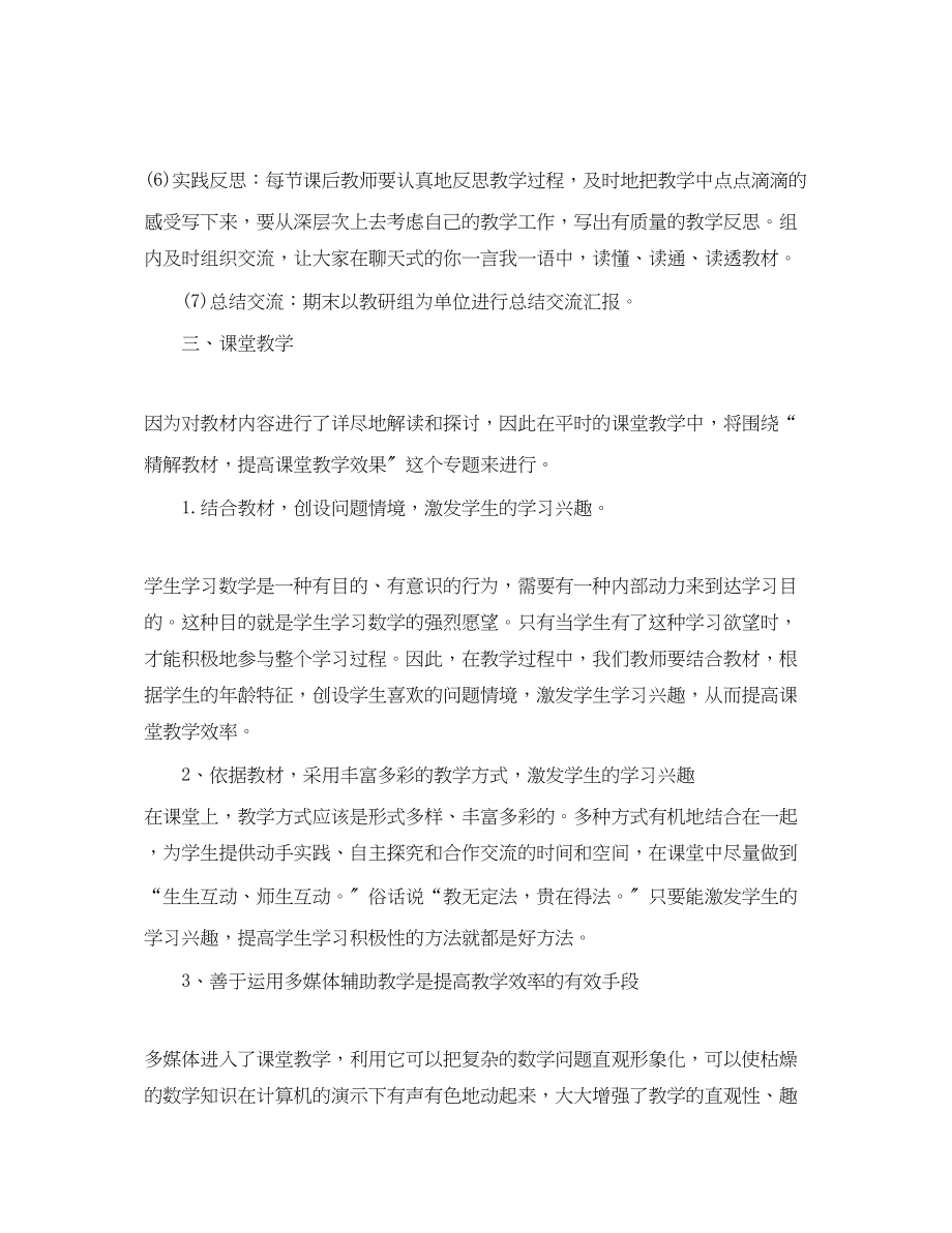 2023年教师个人教科研计划范文.docx_第3页