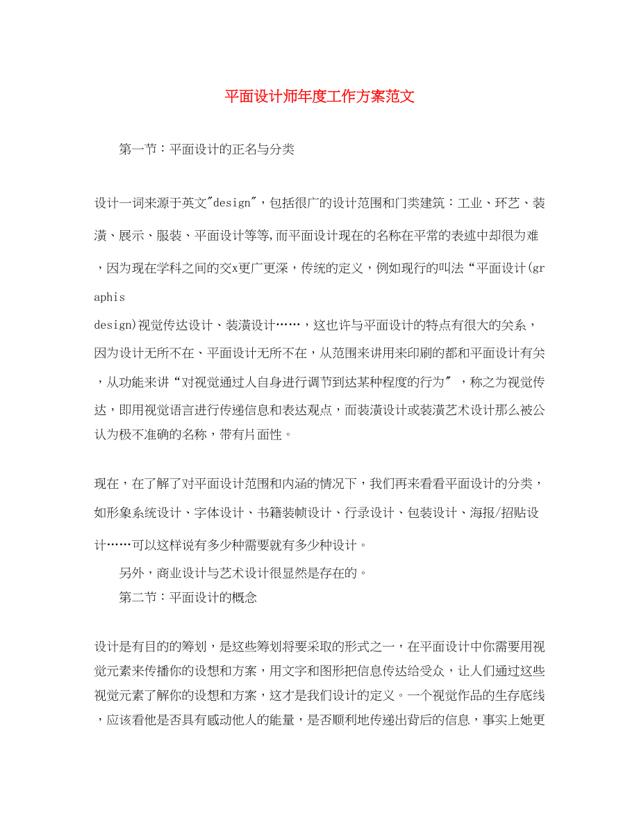 2023年平面设计师度工作计划2范文.docx_第1页