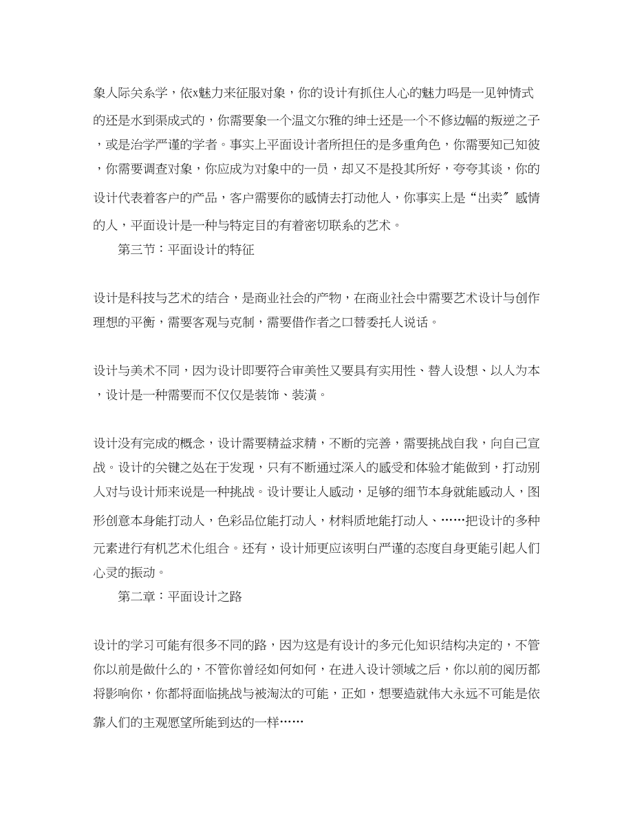 2023年平面设计师度工作计划2范文.docx_第2页