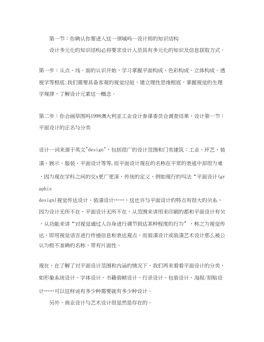 2023年平面设计师度工作计划2范文.docx_第3页