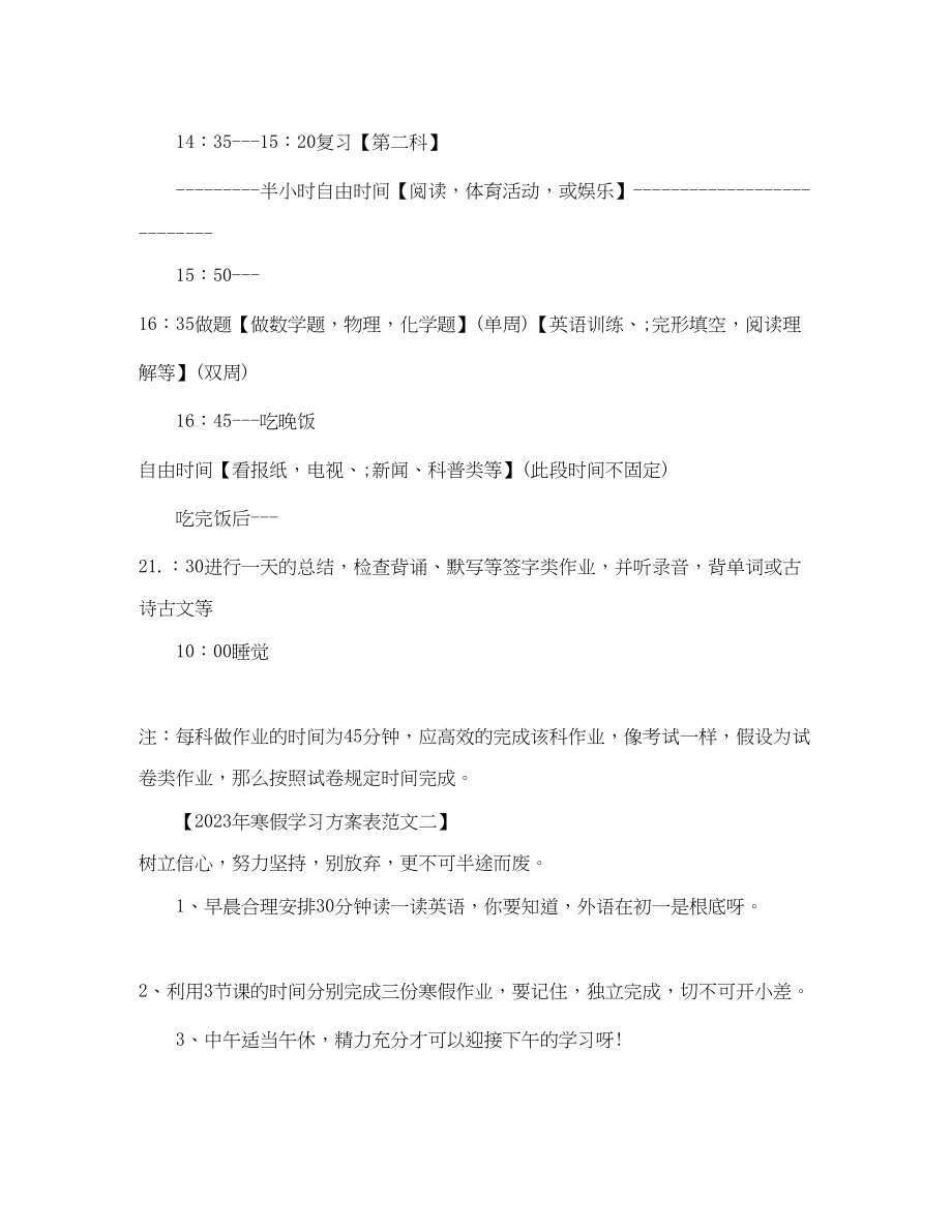 2023年寒假学习计划表3范文.docx_第3页