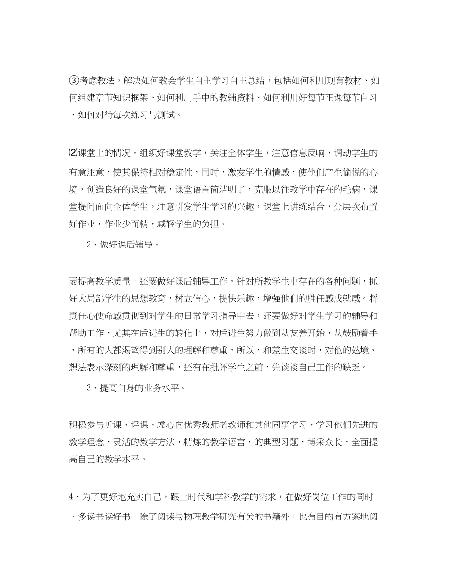 2023年小学教师教学计划精选范文.docx_第2页