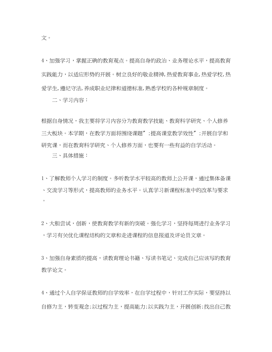 2023年幼儿教师个人学习计划方案范文.docx_第2页