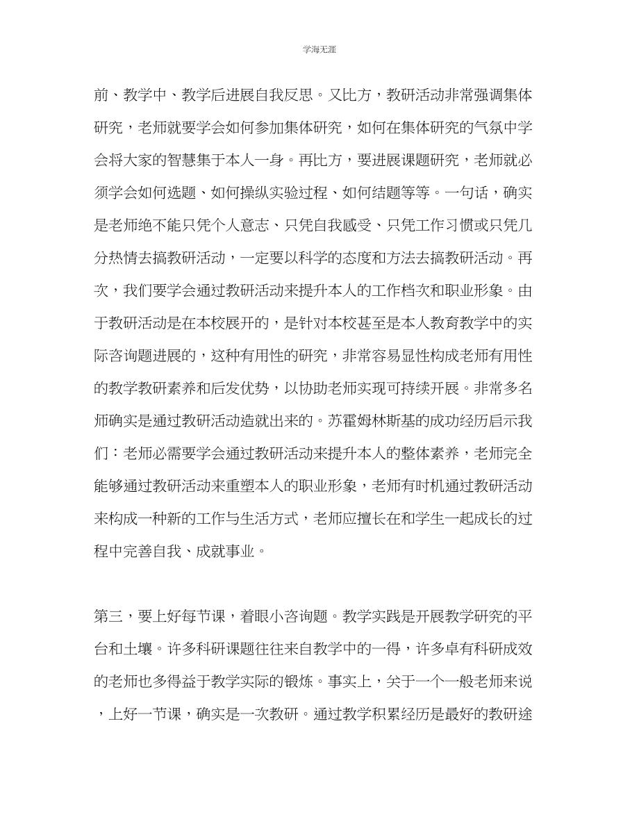 2023年教师个人计划总结怎样有效开展校本研修活动我见.docx_第3页