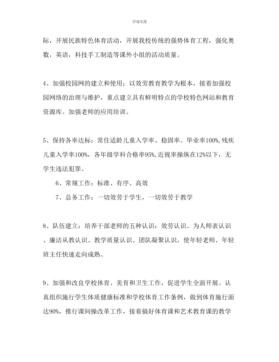 2023年九一贯制学校工作计划.docx_第2页