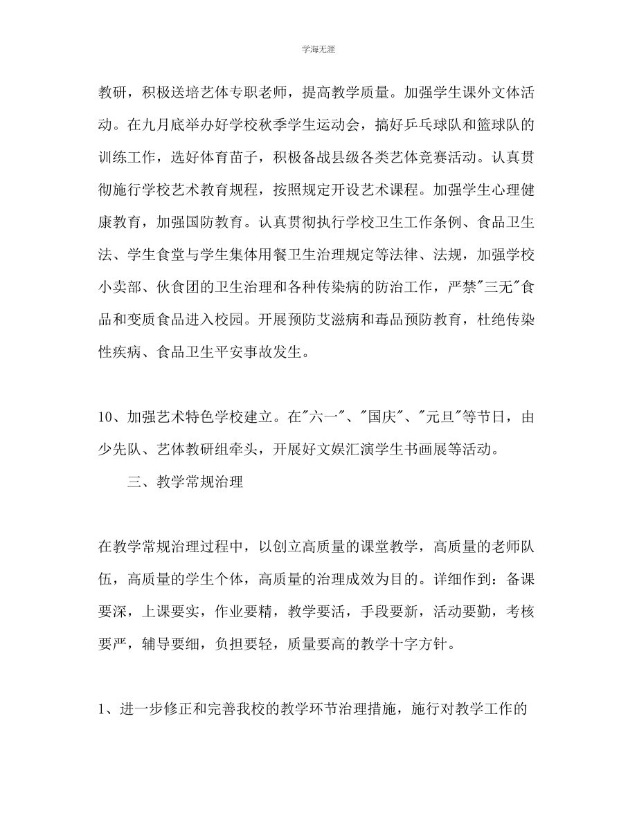 2023年九一贯制学校工作计划.docx_第3页