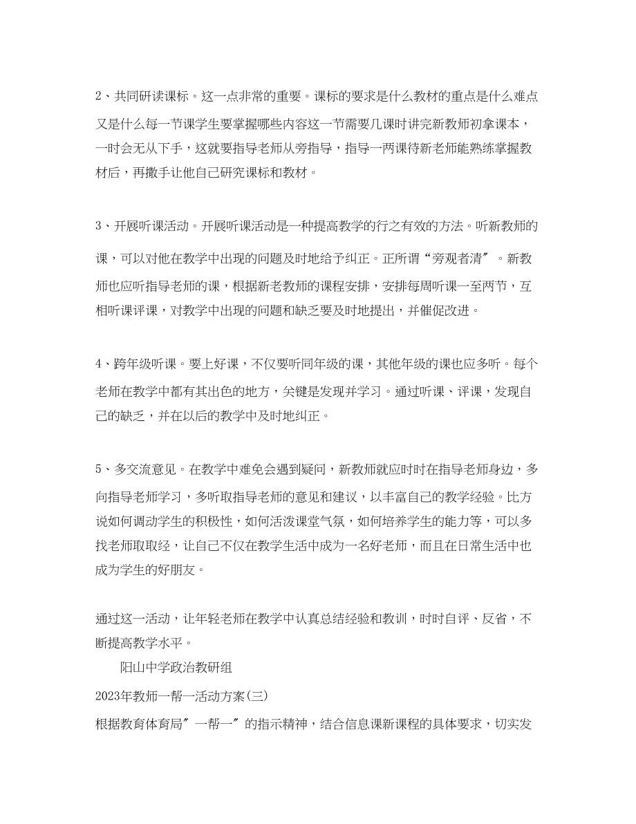 2023年教师一帮一活动计划范文.docx_第3页