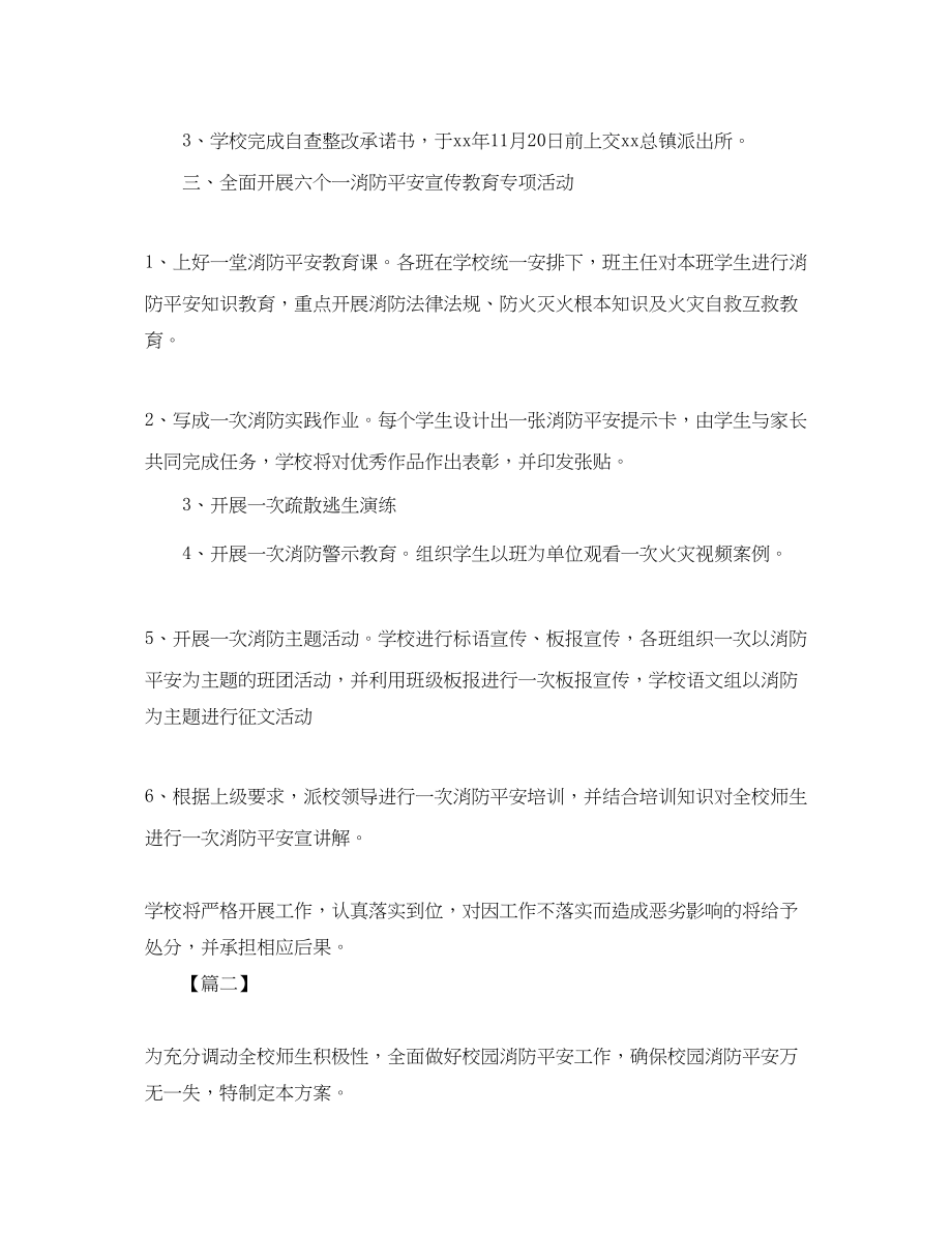 2023年学校消防安全工作计划2范文.docx_第2页