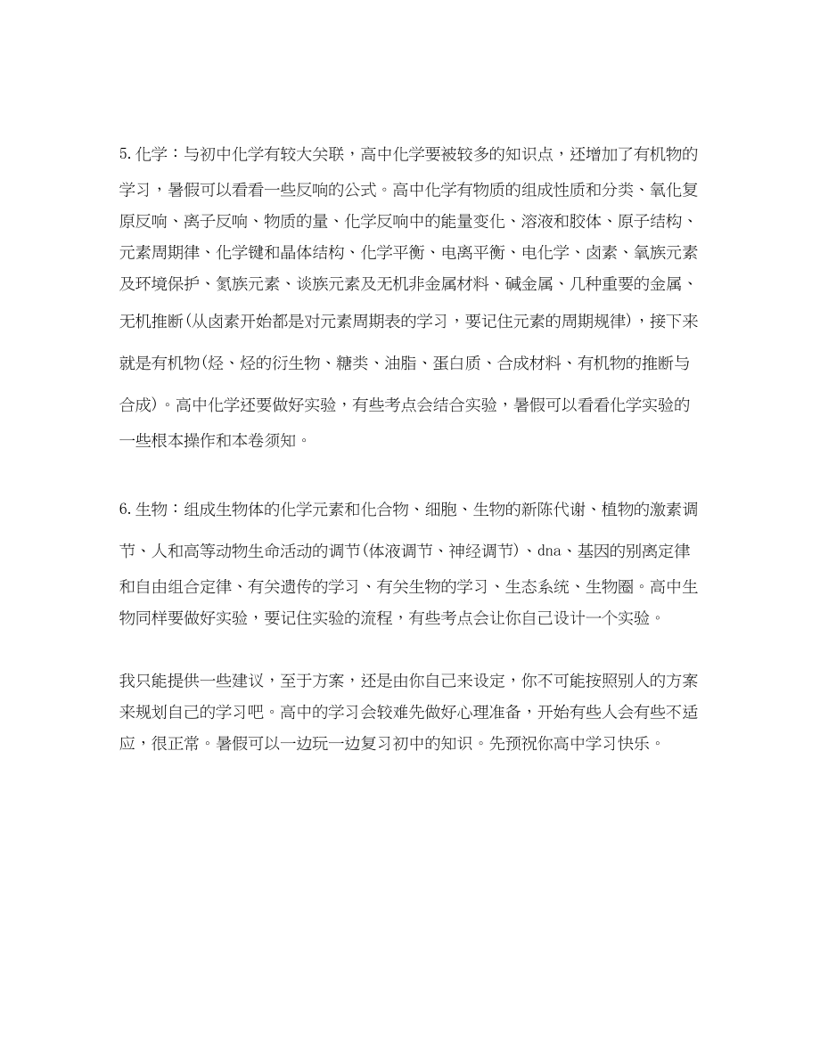 2023年升高中暑假学习计划安排范文.docx_第2页