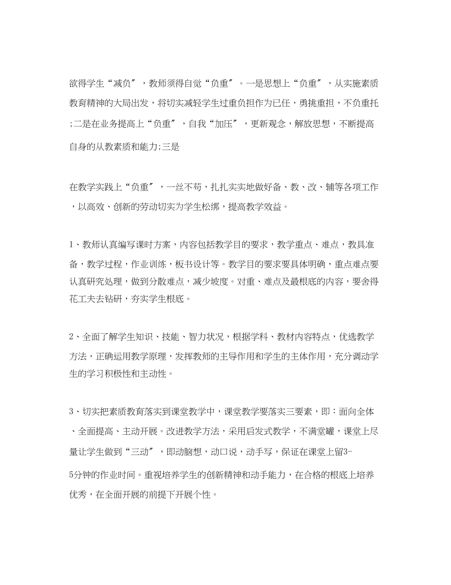 2023年小学教师减负工作计划书范文.docx_第2页