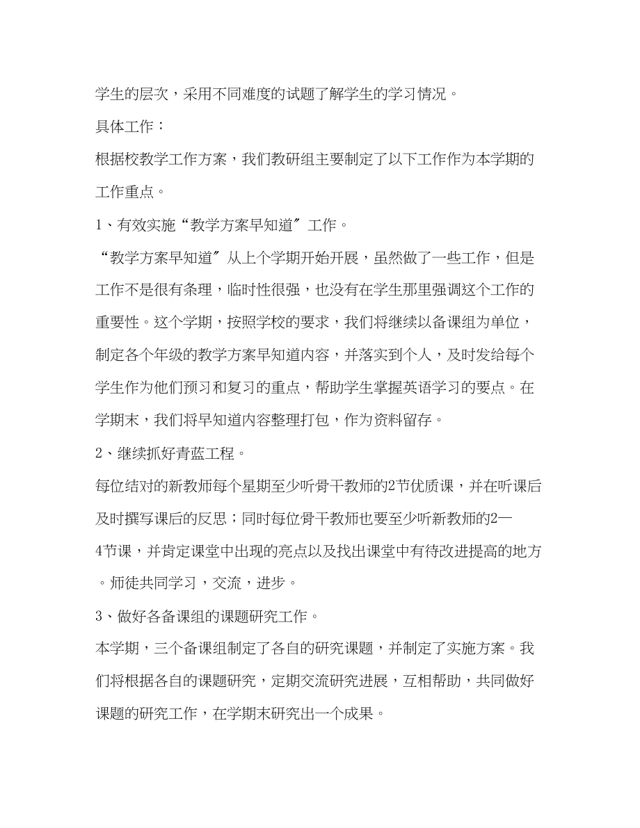 2023年整理学校英语教研组工作计划教研组长工作计划范文.docx_第2页