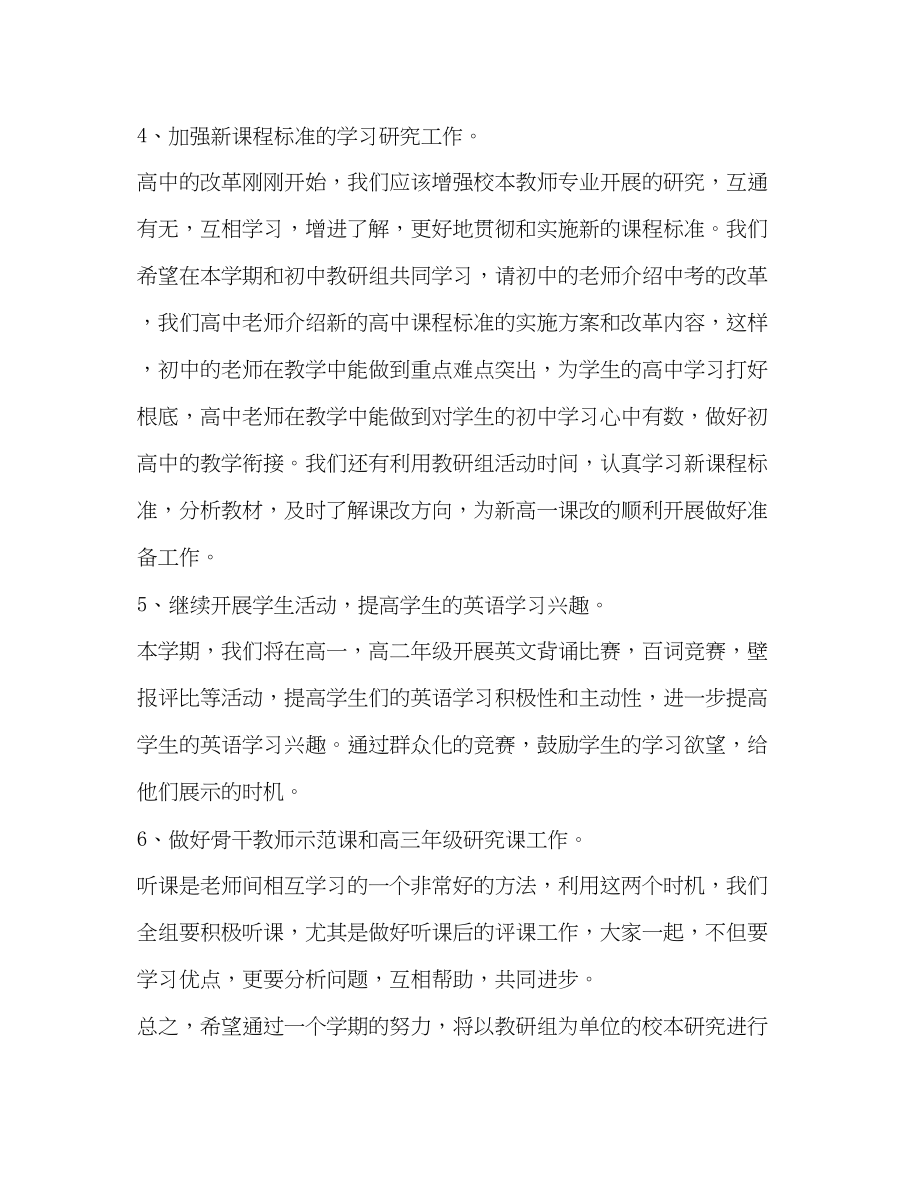 2023年整理学校英语教研组工作计划教研组长工作计划范文.docx_第3页