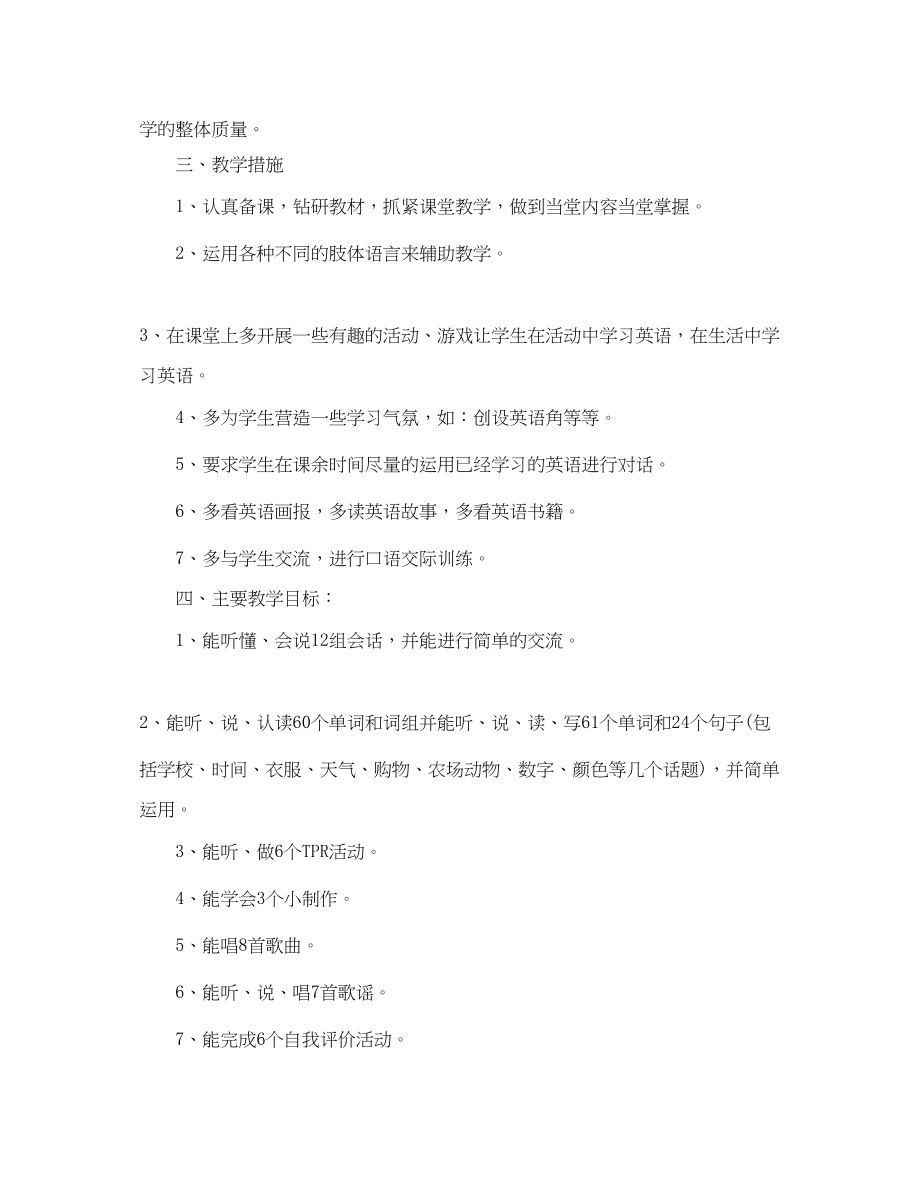 2023年小学四年级教师工作计划4范文.docx_第3页