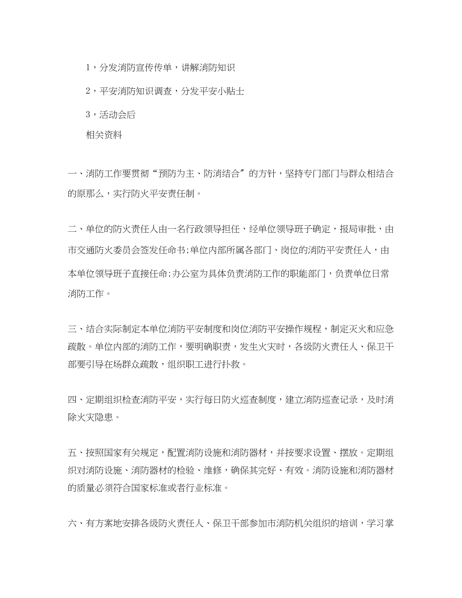 2023年度消防安全工作实施计划范文.docx_第2页