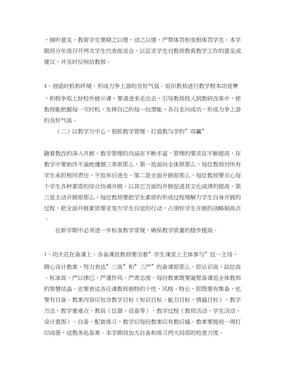 2023年学年第二学期云林教务处工作计划范文.docx_第2页