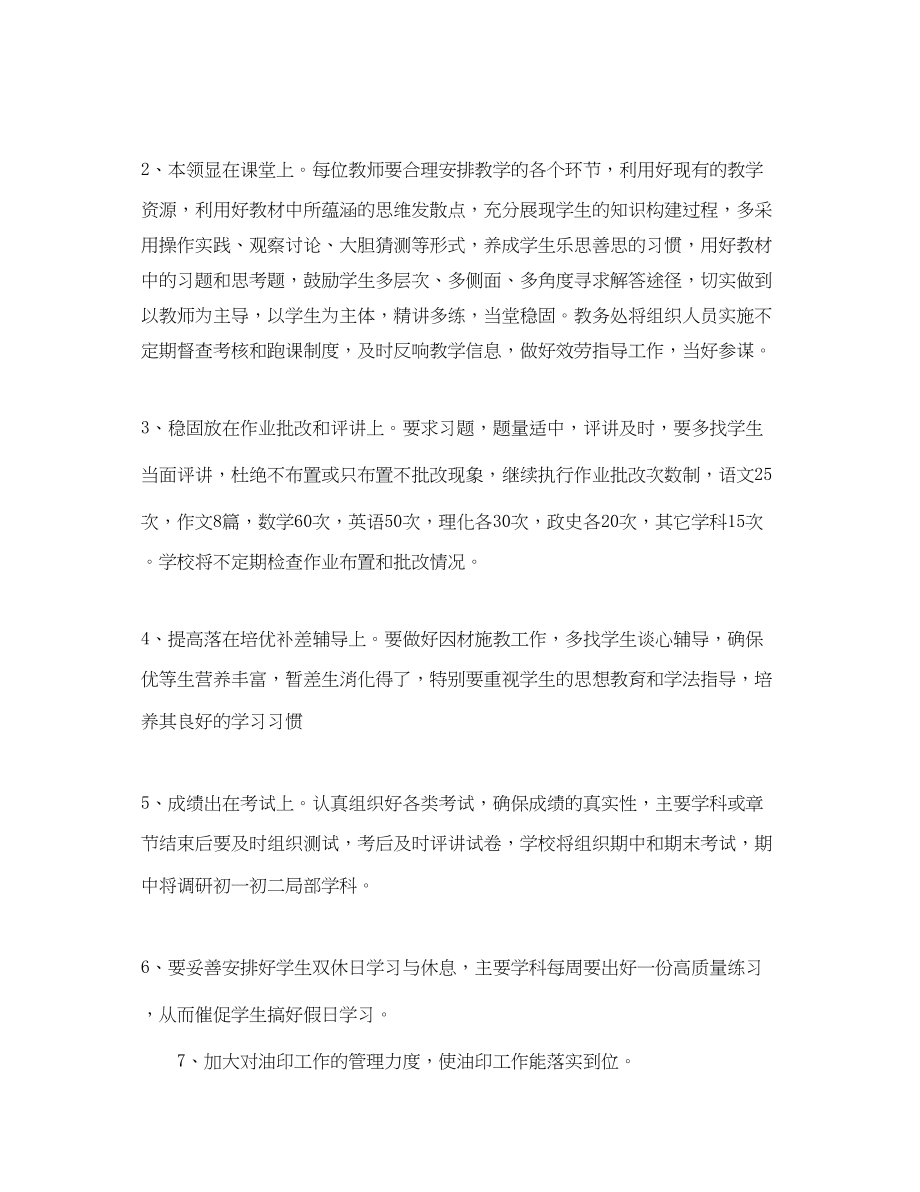 2023年学年第二学期云林教务处工作计划范文.docx_第3页